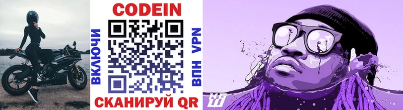 Кодеин напиток Lean (лин)  Купить  Камызяк 